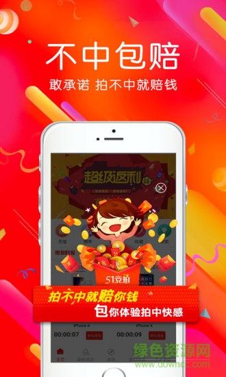 51競拍 v1.4 安卓官方版 0