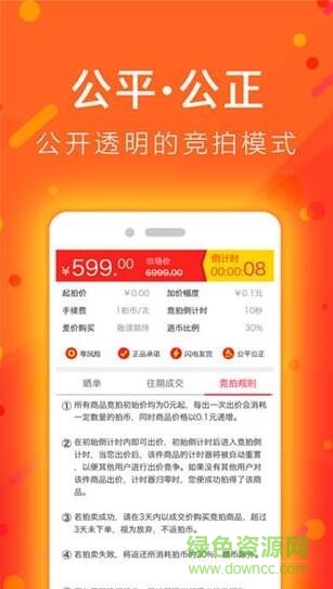 熊貓競拍 v1.1.3 安卓版 0