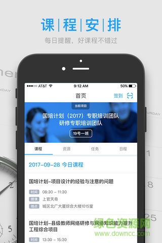 研修寶app蘋果版(學員端) v2.3.3 iphone版 0