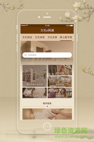 佛山文化e網(wǎng)通 v1.0.19 安卓版 0