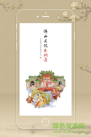 佛山文化e網(wǎng)通 v1.0.19 安卓版 2