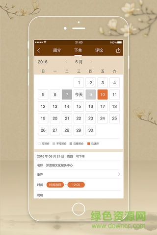 佛山文化e網(wǎng)通 v1.0.19 安卓版 1