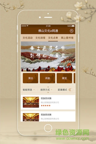 佛山文化e網(wǎng)通app下載