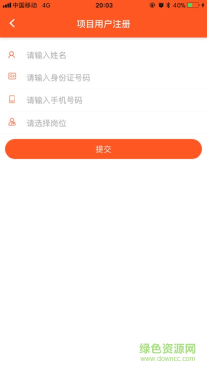 杭州建管實名制 v1.1.1 安卓版 0
