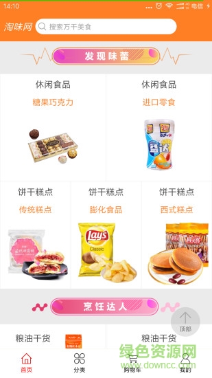 淘味通 v1.9.8 安卓版 2