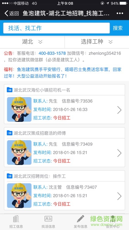 魚泡建筑安卓版