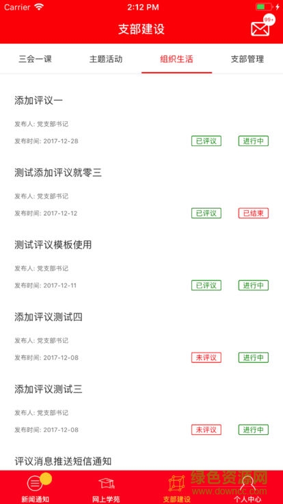 普天智慧黨建 v1.1.2 安卓版 0
