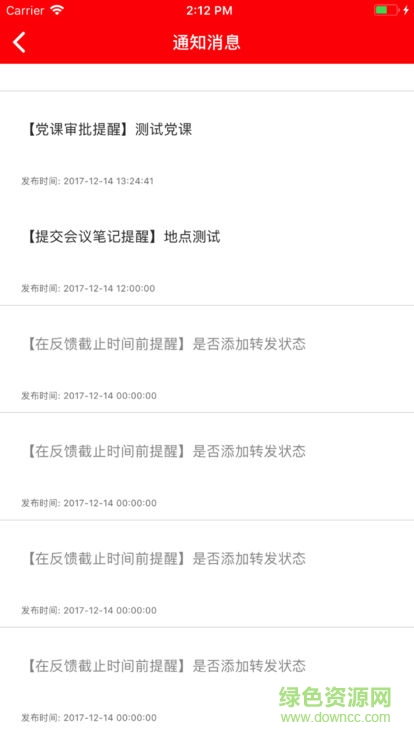 普天智慧黨建 v1.1.2 安卓版 2