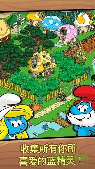 蓝精灵村庄无限红豆修改版Smurfs Village v1.53.0 安卓中文版0