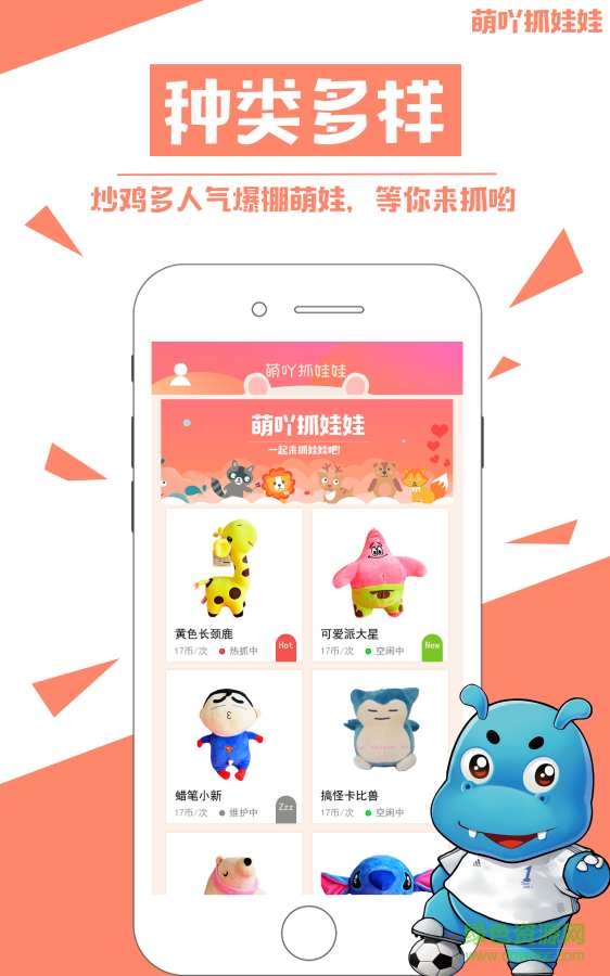 萌吖抓娃娃軟件 v1.0.1 安卓版 0