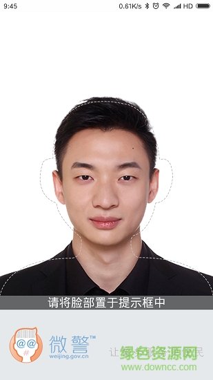 深圳微警認(rèn)證可信終端軟件 v4.1.2 安卓版 0