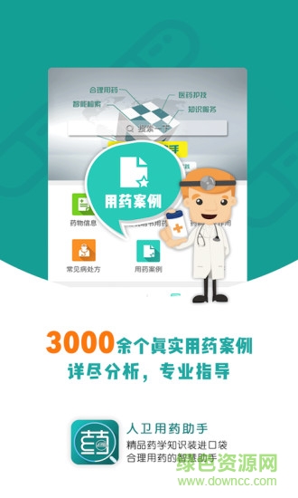 人衛(wèi)用藥助手專業(yè)版 v2.4.05 安卓版 1