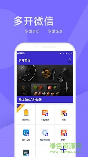 微多開(kāi)微商必備專業(yè)版 v1.0.0 安卓版 0