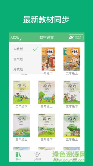 可可寶貝語文軟件(小學(xué)語文課堂) v1.3 安卓版 2