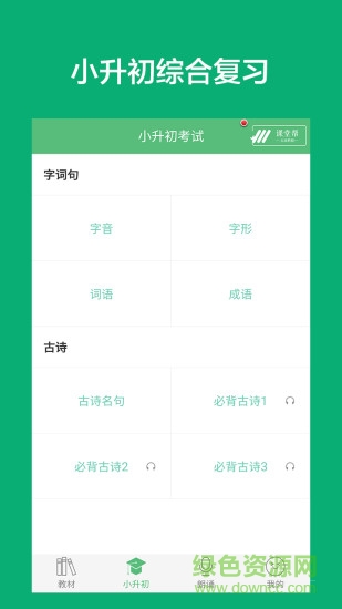 可可寶貝語文app