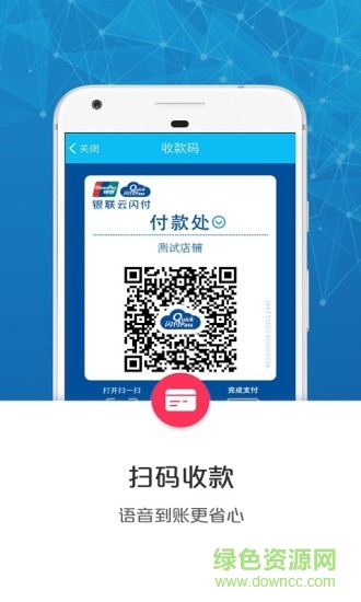 云閃付商戶通 v2.4.2 安卓版 0