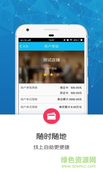 云閃付商戶通 v2.4.2 安卓版 2