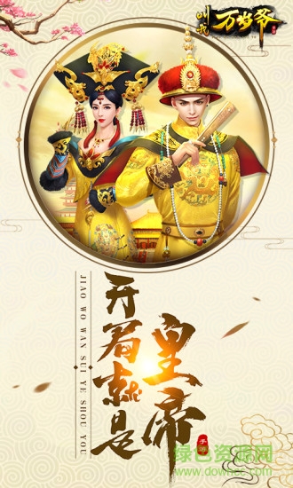 叫我萬歲爺老版本 叫我萬歲爺舊版本