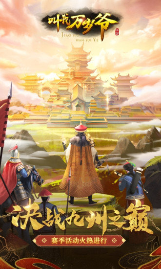 三星版叫我萬歲爺 v2.7.0 安卓版 0