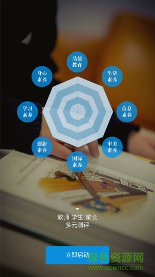 深圳蛇口學校軟件 v1.3.4 安卓版 1