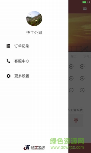 快工幫軟件 v2.6.9 安卓版 0