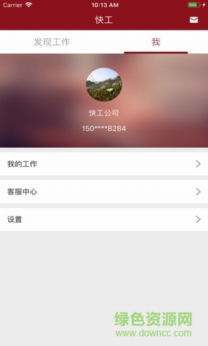 快工幫軟件 v2.6.9 安卓版 2