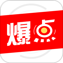 今曰爆點新聞(今日爆點)