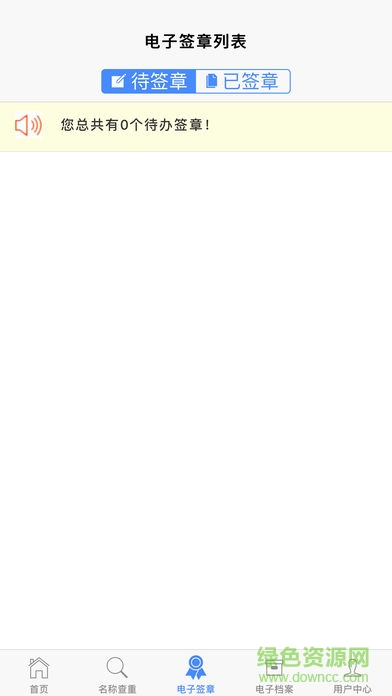 青島工商全程電子化 v1.1.3 安卓版 2