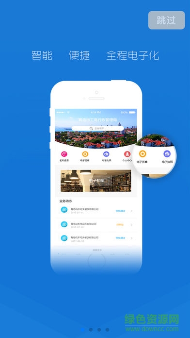 青島工商全程電子化app下載
