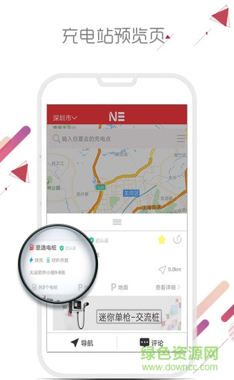恩逸電樁 v1.1.5 安卓版 1