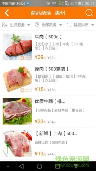 大众生活网 v6.7.3 安卓版2