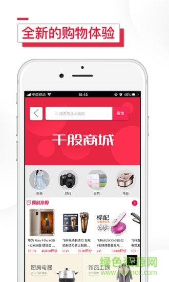 干股商城 v3.31 安卓版 2