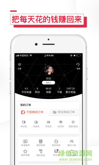 干股商城 v3.31 安卓版 3