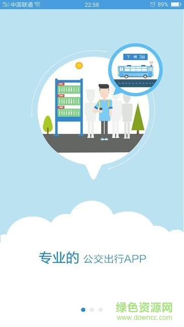 聊城水城通e行 v2.0.2 安卓最新版本 1