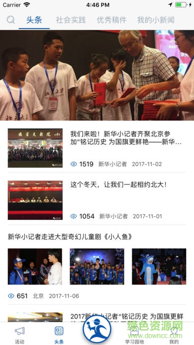 新華小記者 v1.0.4 安卓版 0