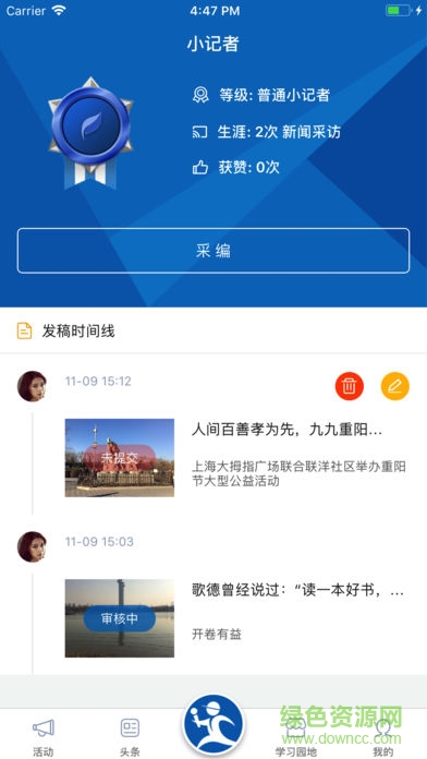 新華小記者 v1.0.4 安卓版 1