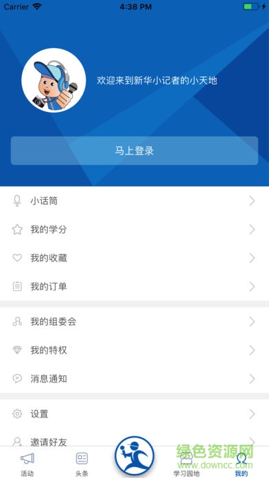 新華小記者 v1.0.4 安卓版 2