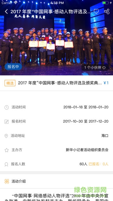 新華小記者 v1.0.4 安卓版 3