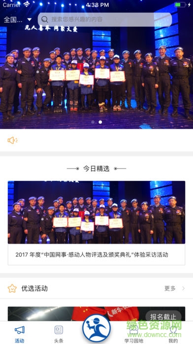 新華小記者app下載