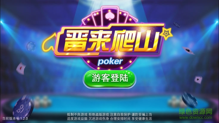 晉來爬山游戲下載