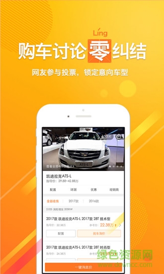嗖嗖買車官方 v7.3.6 安卓版 0