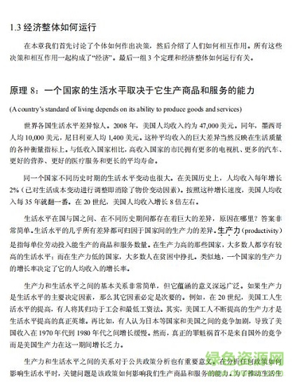 微觀經(jīng)濟(jì)學(xué)原理 曼昆 中文版 0