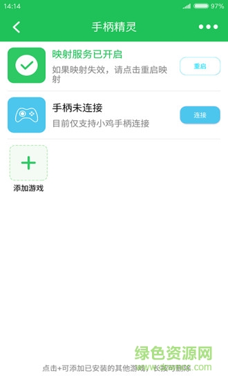 小雞手柄精靈iphone版 小雞手柄精靈iphone版