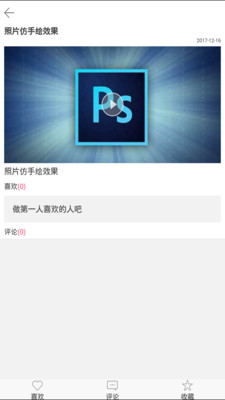ps教程社區(qū)app最新版 v1.0.0 安卓版 0