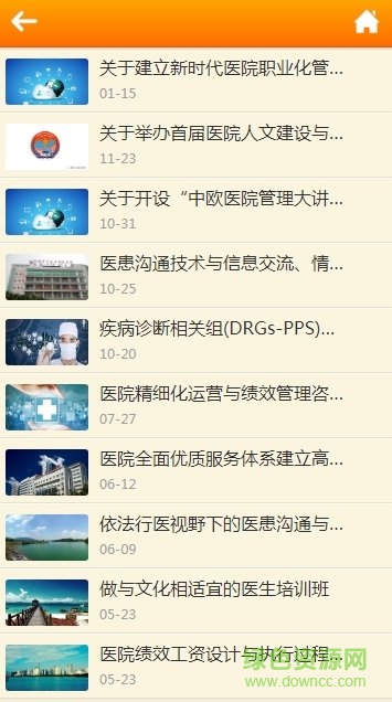 中歐醫(yī)管下載