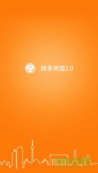 微享商盟 v2.1.0 安卓版 0