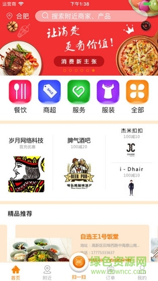 微享商盟 v2.1.0 安卓版 1