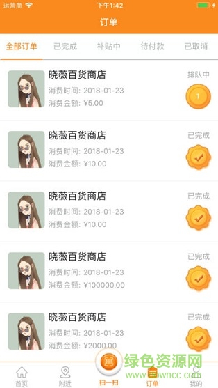 微享商盟 v2.1.0 安卓版 2