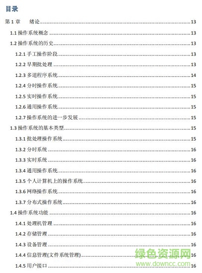 計算機操作系統(tǒng)教程第四版  0