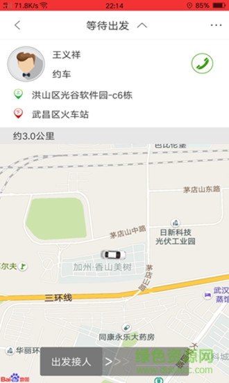 如約的士app司機(jī)版(如約司機(jī)) v3.0.7.2 安卓版 1